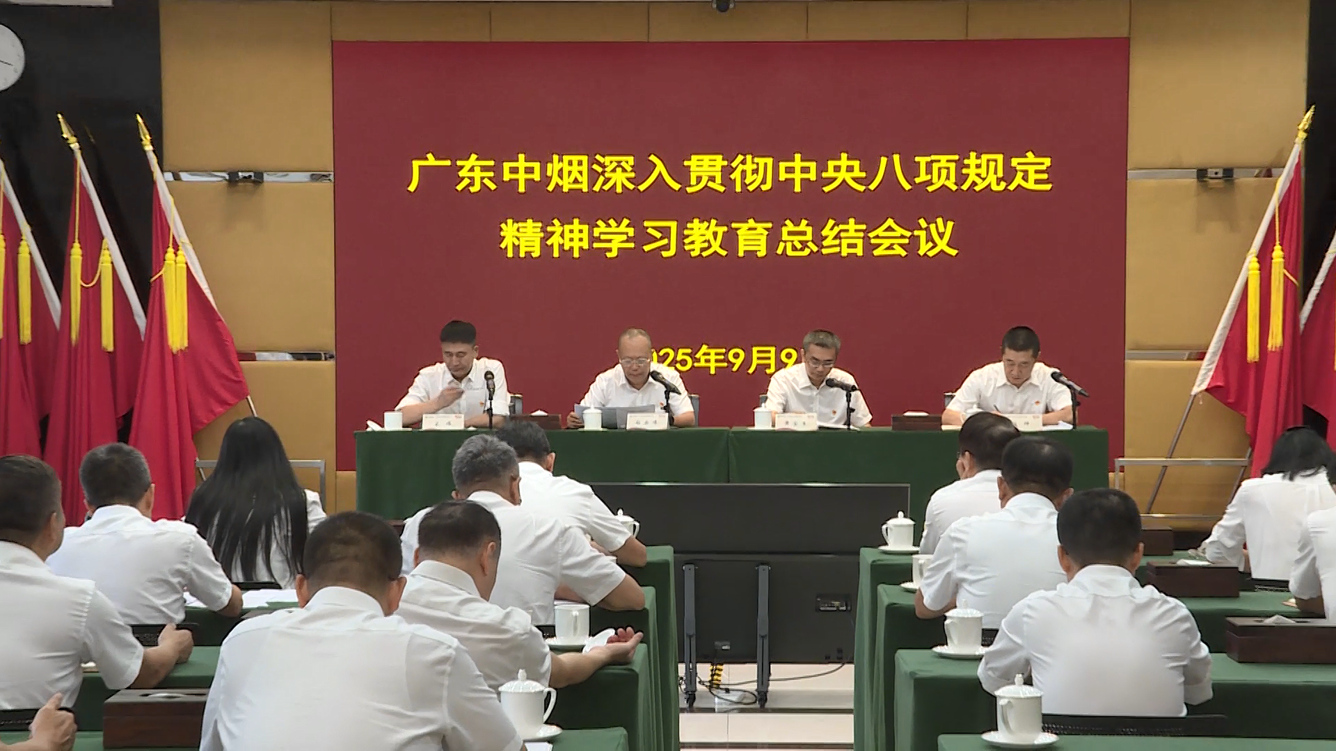 广东中烟召开深入贯彻中央八项规定精神学习教育总结会议